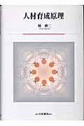 人材育成原理