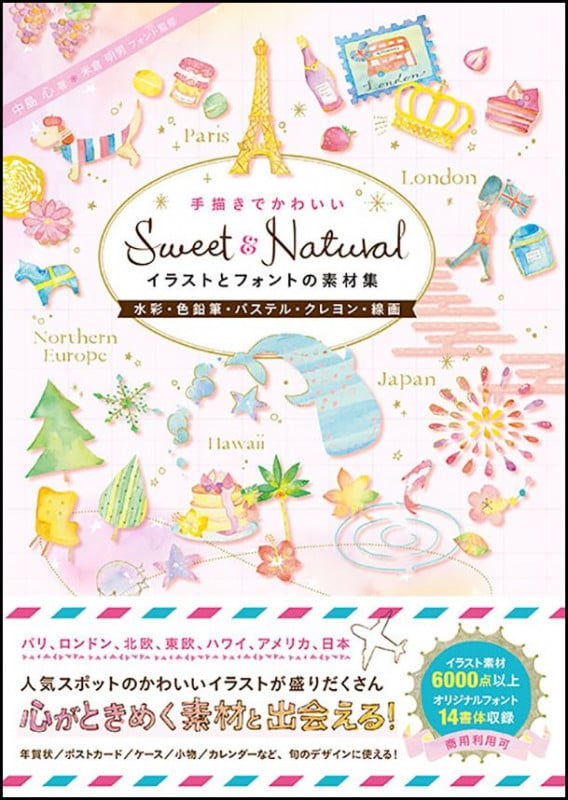 Sweet & Natural手描きでかわいいイラストとフォントの素材集 [水彩・色鉛筆・パステル・クレヨン・線画]