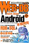 WEB+DB PRESS (Vol.57)