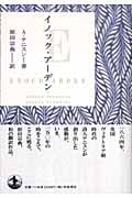 イノック・アーデン