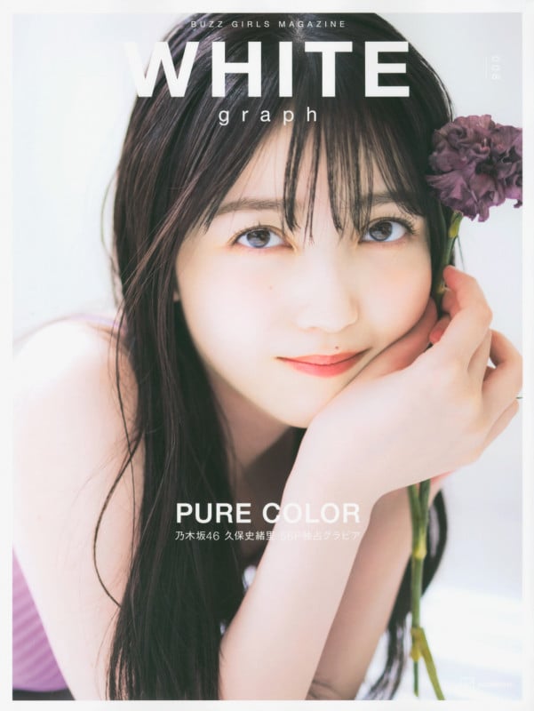 WHITE graph PURE COLOR 乃木坂46 久保史緒里 56P独占グラビア (008)