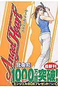 エンジェル・ハート (15) (バンチC)