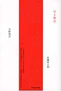 可士和式