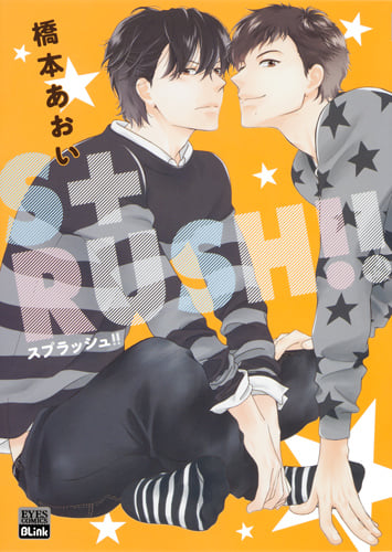 S+RUSH!! (アイズC)