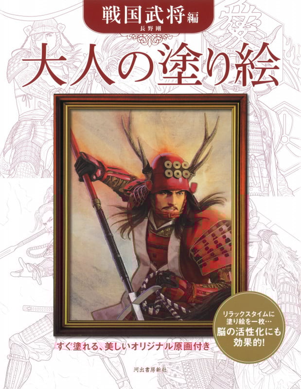 三国志英傑イラスト集 | 長野剛のあらすじ・感想 - ブクログ