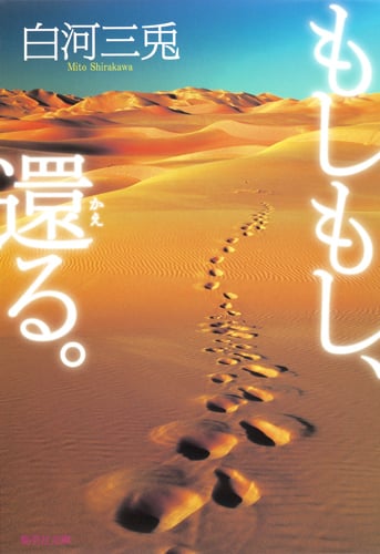 もしもし、還る。 (集英社文庫(日本))