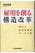 「雇用を創る」構造改革 伸びる生活支援型サービス業