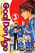 GoalDenAge(マガジン) (3) (マガジンKC)