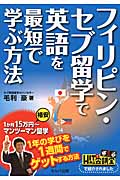 フィリピン・セブ留学で英語を最短で学ぶ方法
