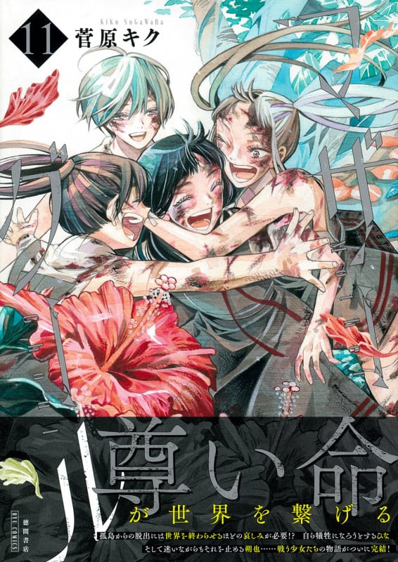 マザーグール(11) (リュウコミックス)の詳細を見る