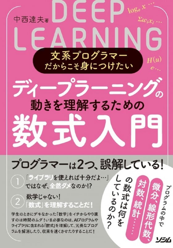文系プログラマーだからこそ身につけたい ディープラーニングの動きを