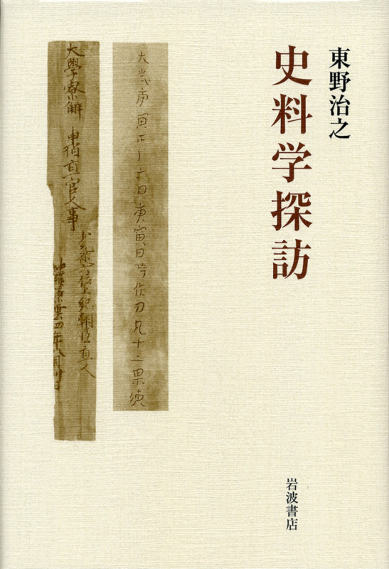 史料学探訪