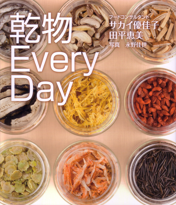 乾物EveryDay
