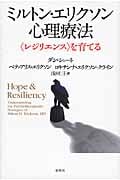 戦略的心理療法 : ミルトン・エリクソン心理療法のエッセンス 戦略的心理療法: ミルトン・エリクソン心理療法のエッセンス