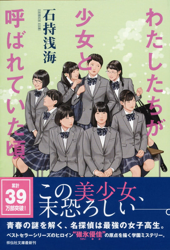 鷺と雪 | 北村薫のあらすじ・感想 - ブクログ