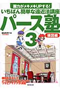 パース塾 画力がメキメキUPする!いちばん簡単な遠近法講座 (3)