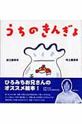 うちのきんぎょ