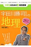 宇田川勝司先生の地理