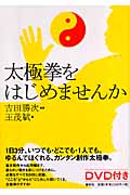 太極拳をはじめませんか