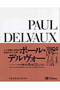 ポール・デルヴォー (骰子の7の目 シュルレアリスムと画家叢書 3)