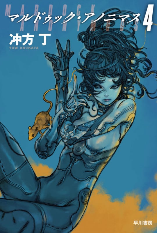 マルドゥック・アノニマス (4) (ハヤカワ文庫JA)の詳細を見る