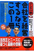 会社を経営するならこの1冊 (はじめの一歩)
