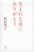 生まれた命にありがとう