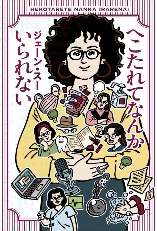 へこたれてなんかいられない