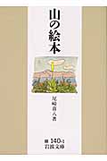 【超希少】尾崎喜八詩集 創元文庫 尾崎喜八 文庫本一覧 (12作品) - ブクログ
