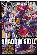 SHADOW SKILL(7)