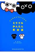 ミラクルかんたん英会話