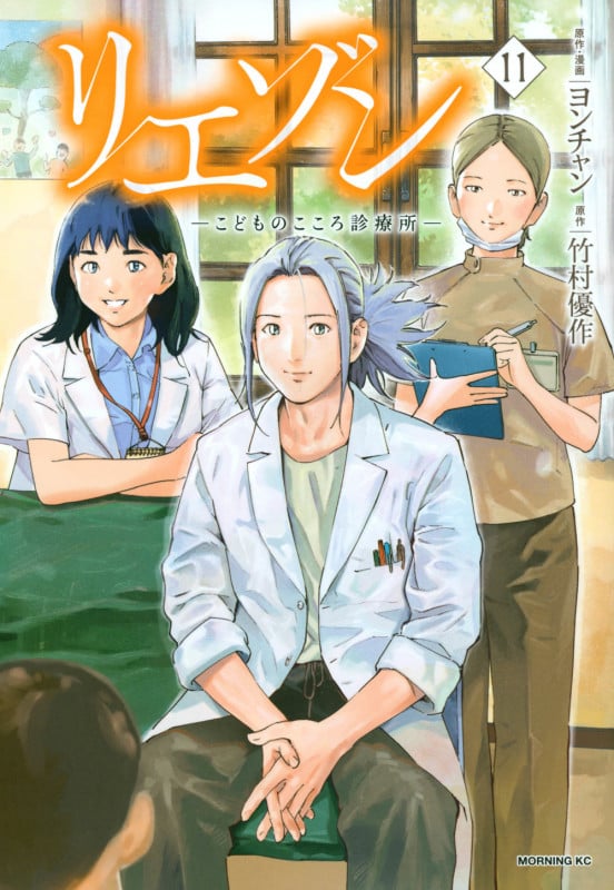リエゾン ―こどものこころ診療所― (11) (モーニングKC)