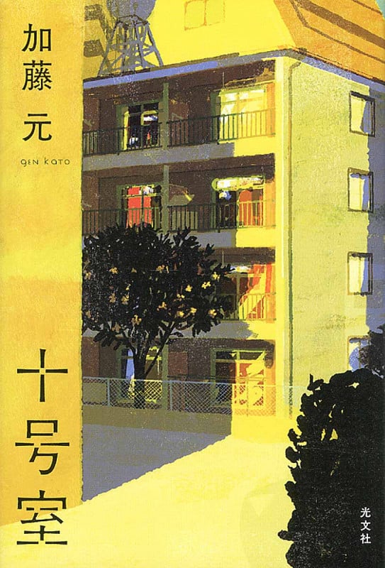 十号室
