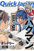 クイック・ジャパン (vol.92)