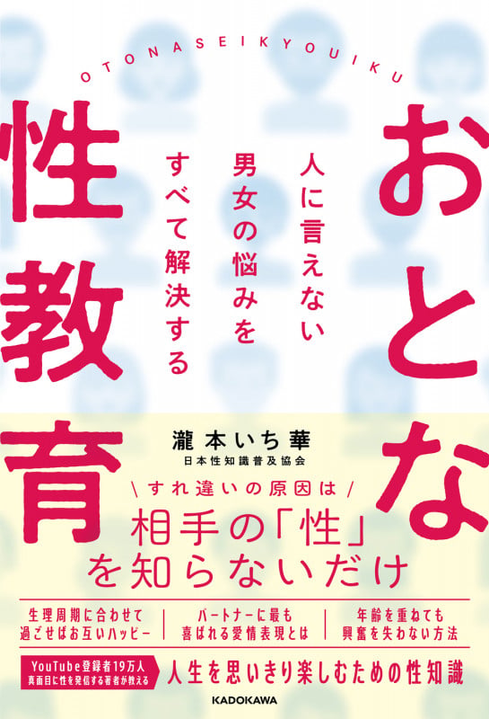 人に言えない男女の悩みをすべて解決する おとな性教育の詳細を見る