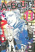 A-BOUT! (11) (マガジンKC)