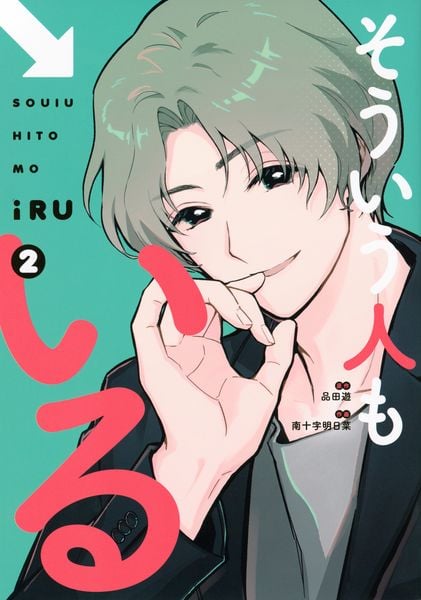 そういう人もいる(2) (ワイドKC)