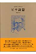ピサ詩篇