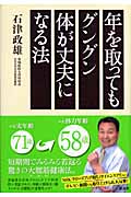 年を取ってもグングン体が丈夫になる法