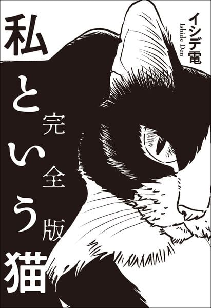 私という猫 完全版 (KTSR-003)