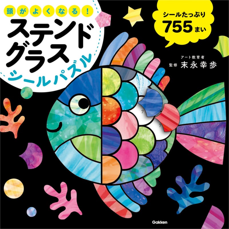頭がよくなる! ステンドグラスシールパズル