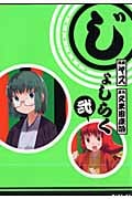 じょしらく (2) (ワイドKC)