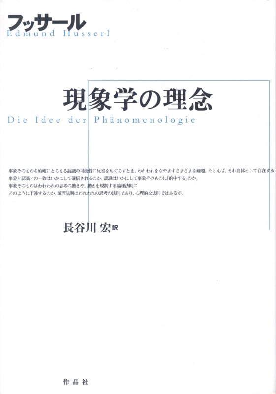 現象学の理念