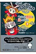 うさぎ月夜に星のふね(文庫版) (2) (集英社C文庫)