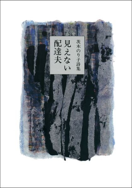 見えない配達夫