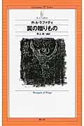 翼の贈りもの (Seishinsha SF Series)