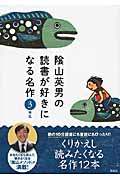 陰山英男の読書が好きになる名作 3年生の詳細を見る