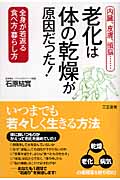 老化は「体の乾燥」が原因だった! 内臓、皮膚、頭脳...全身が若返る食べ方・暮らし方