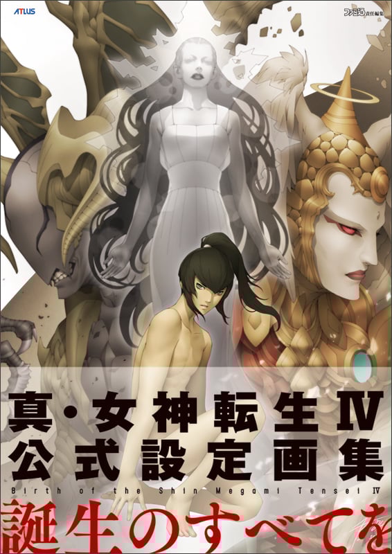 真・女神転生IV 公式設定画集