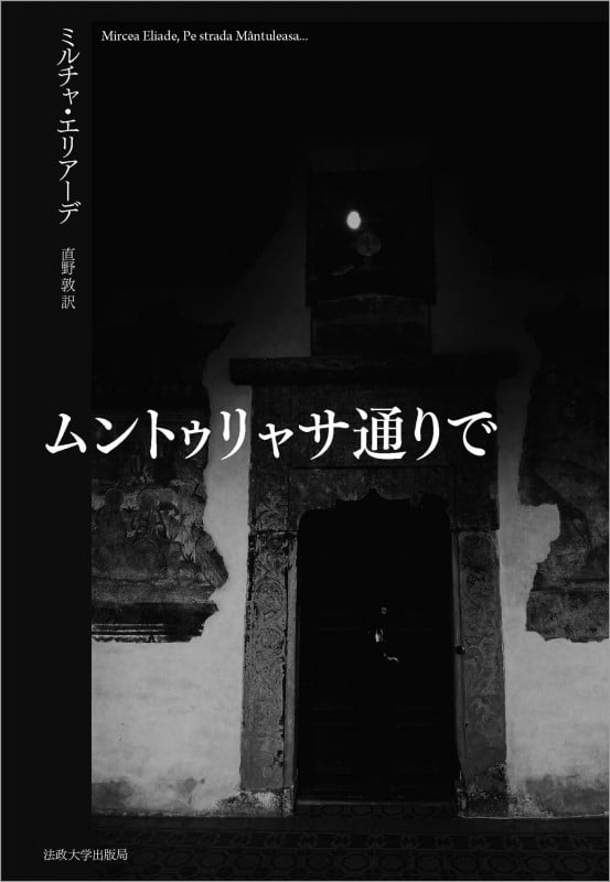 ムントゥリャサ通りで 改装版